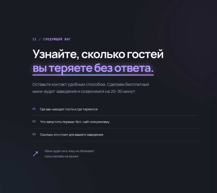 AI-чат-бот для ресторанов, кафе и баров