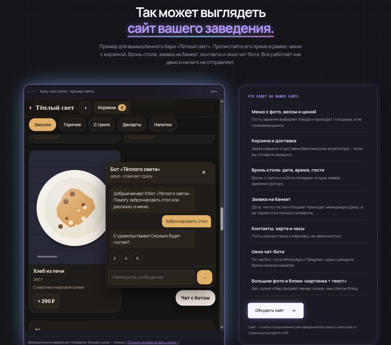 AI-чат-бот для ресторанов, кафе и баров